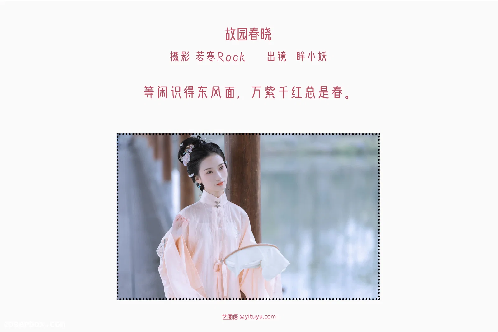 [YITUYU艺图语] 2022.06.15 NO.1576 故园春晓 眸小妖 [42P-313MB]