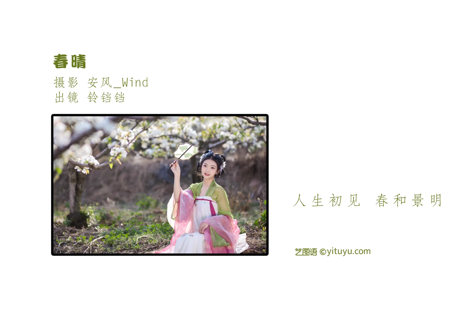 [YITUYU艺图语] 2022.06.11 NO.1526 春晴 nya酱的铃铛铛 [21P-65MB]