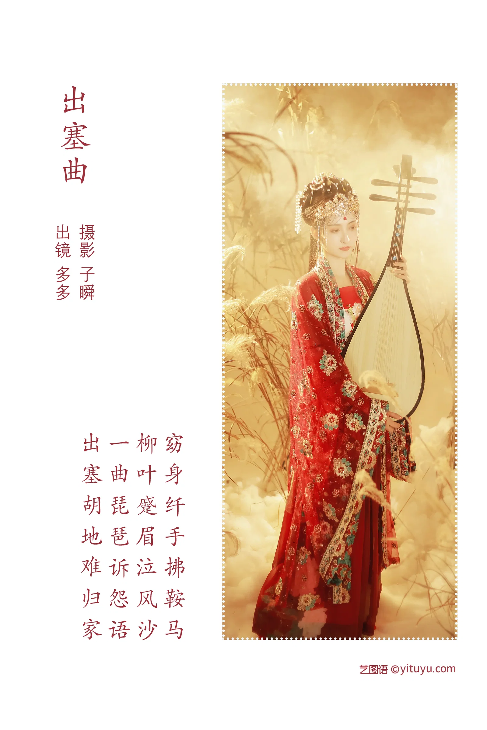 [YITUYU艺图语] 2022.06.14 NO.1566 出塞曲 多多 [28P-442MB]