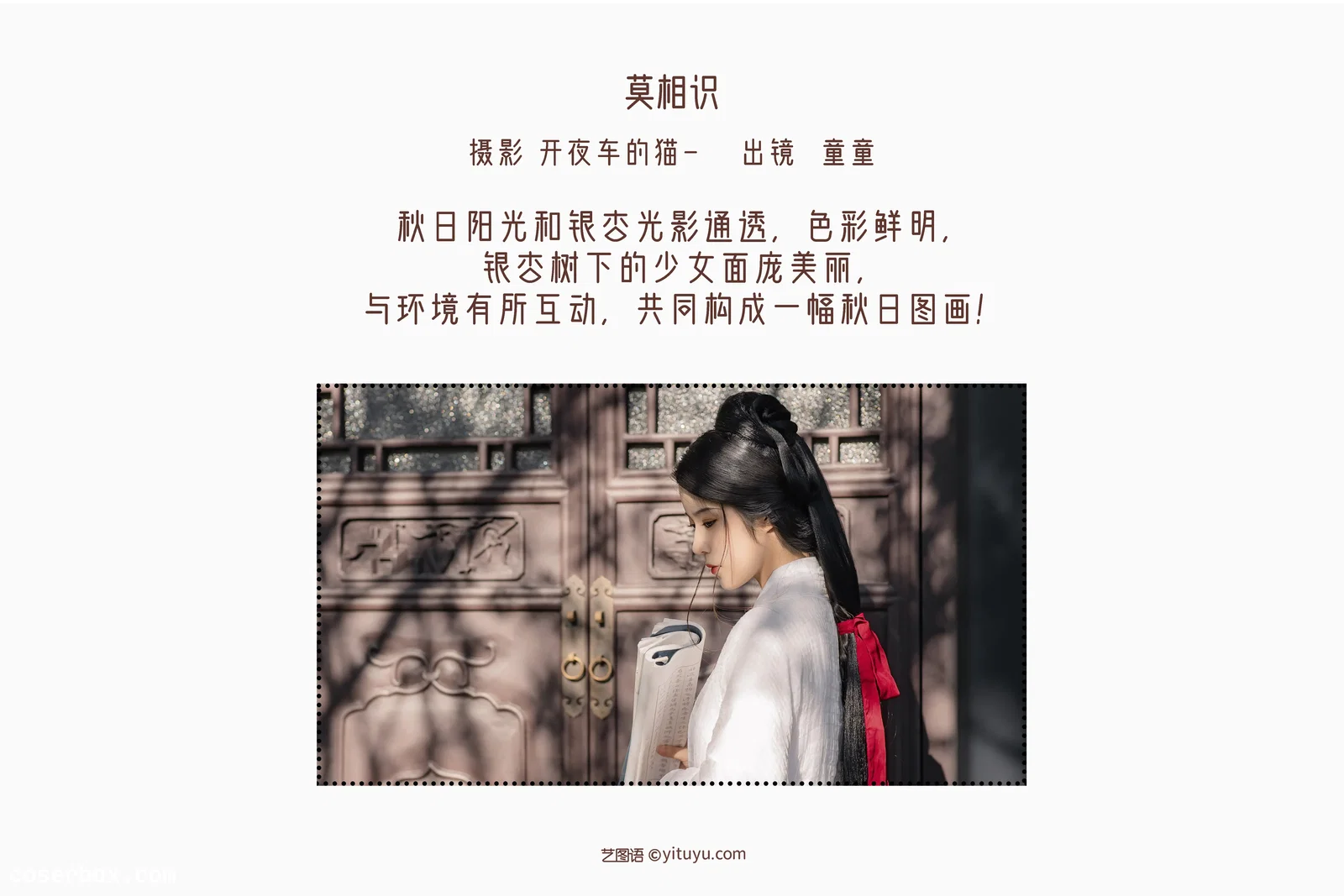 [YITUYU艺图语] 2022.06.17 NO.1602 莫相识 童童 [21P-268MB]