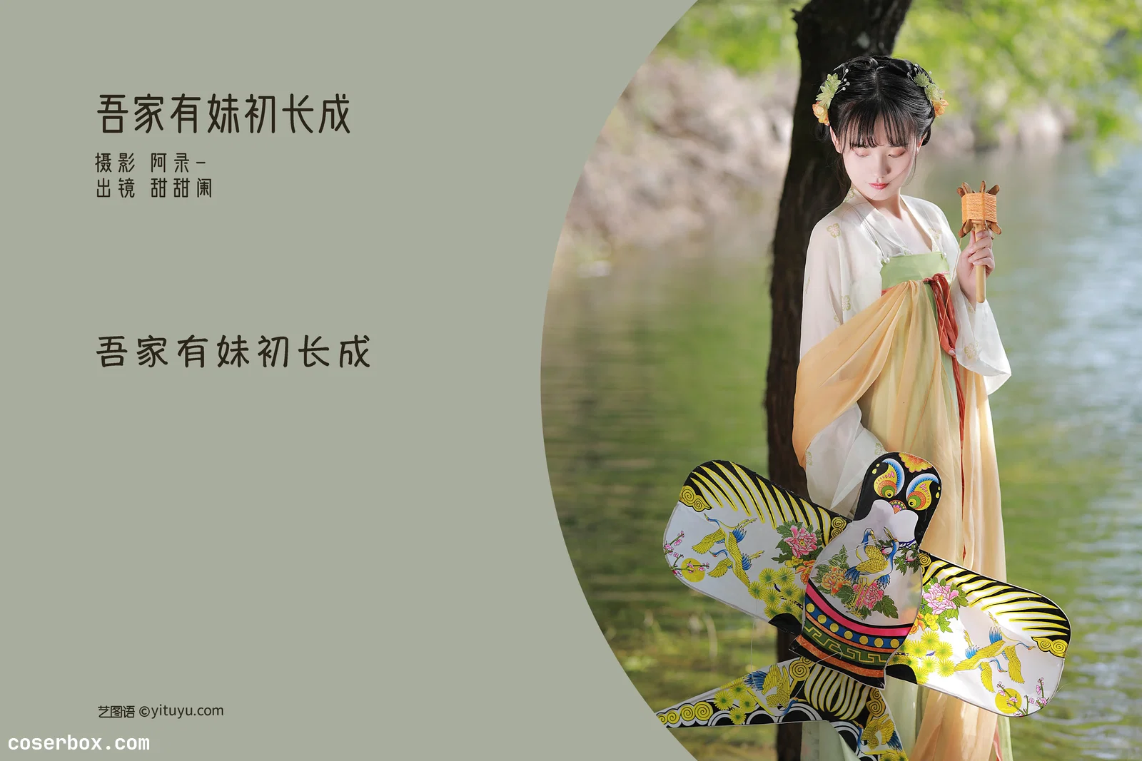 [YITUYU艺图语] 2022.06.19 NO.1616 吾家有妹初长成 甜甜阑 [33P-606MB]