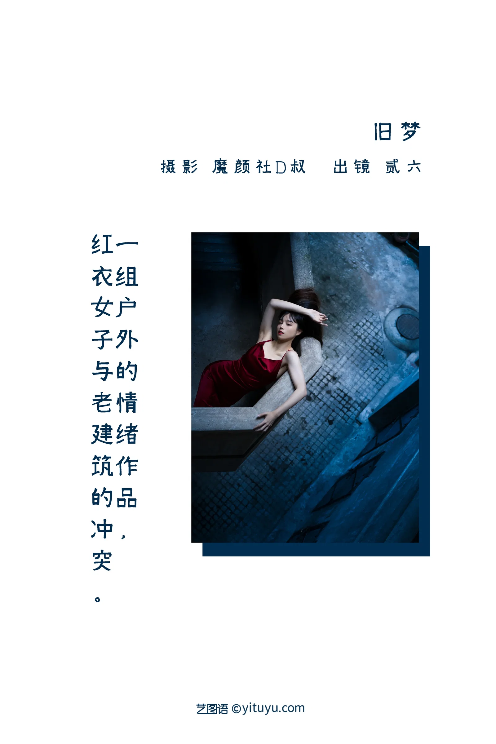 [YITUYU艺图语] 2022.06.19 NO.1614 旧梦 贰加六 [22P-217MB]