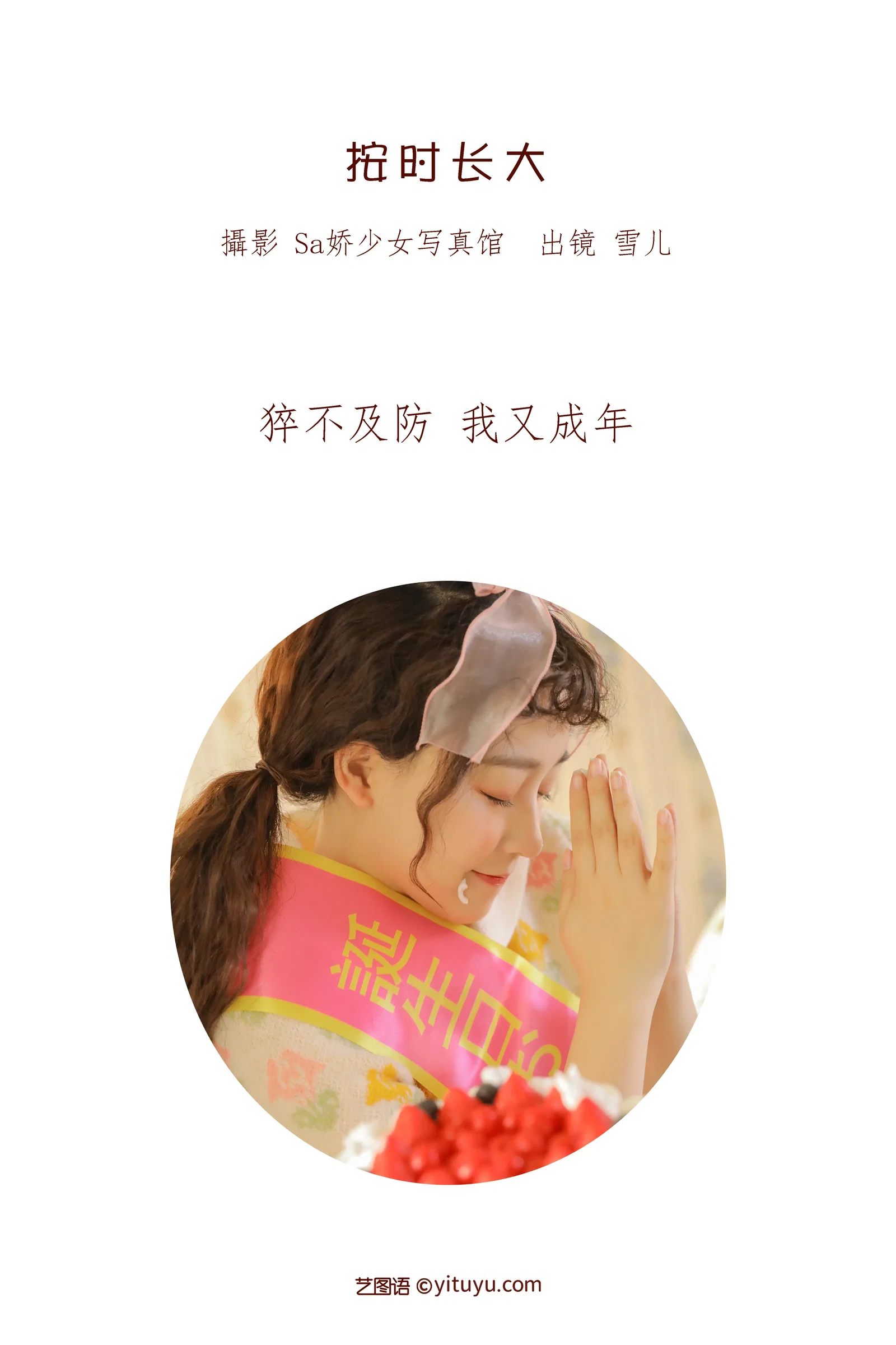 [YITUYU艺图语] 2022.06.21 NO.1633 按时长大 雪儿是个自然卷 [37P-210MB]