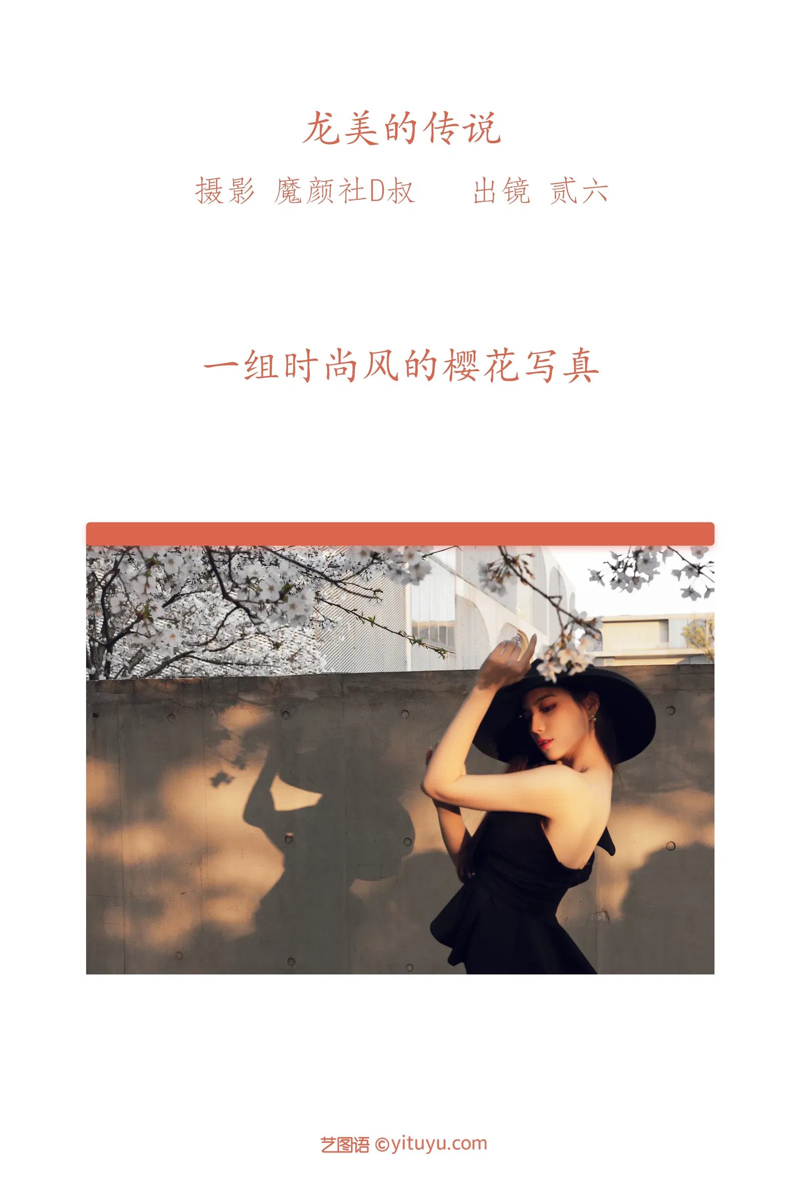 [YITUYU艺图语] 2022.06.06 NO.1489 龙美的传说 贰加六 [40P-410MB]