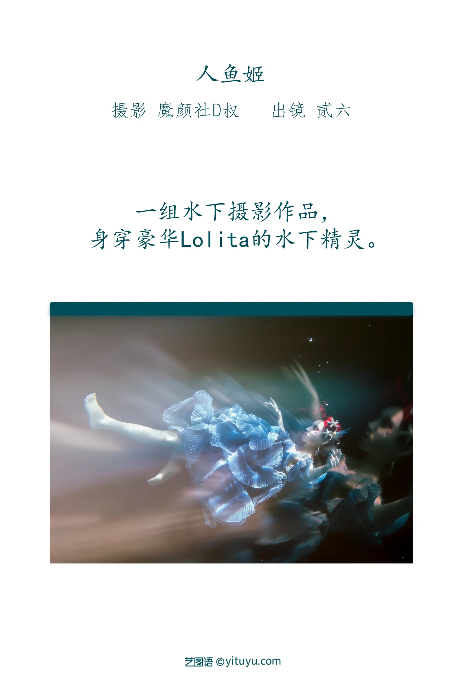 [YITUYU艺图语] 2022.06.18 NO.1609 人鱼姬 贰加六 [30P-229MB]