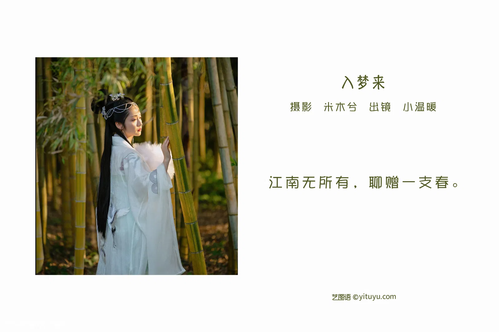 [YITUYU艺图语] 2022.06.06 NO.1492 入梦来 小温暖想要个大太阳 [21P-389MB]