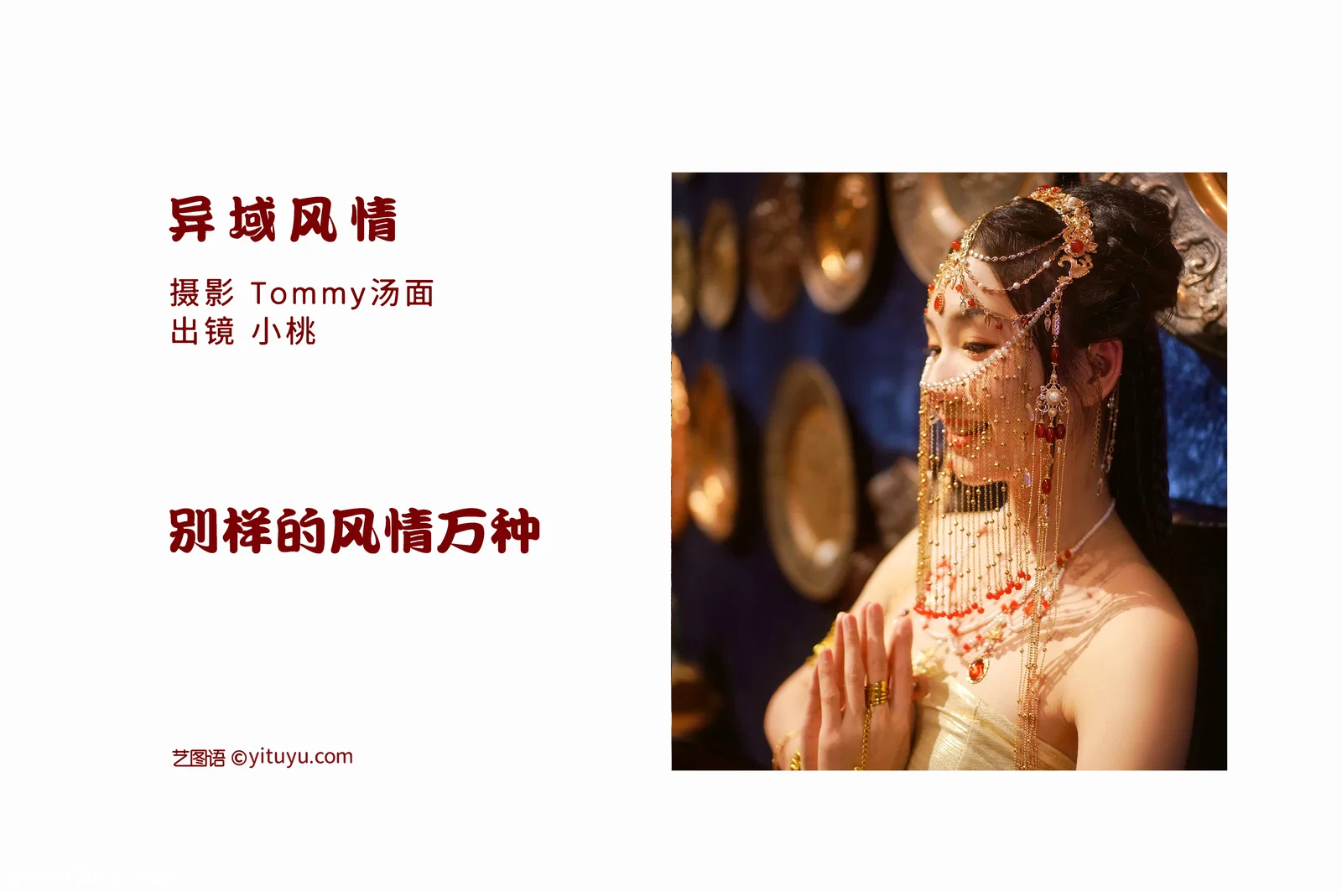 [YITUYU艺图语] 2022.06.21 NO.1641 异域风情 小桃 [25P-141MB]