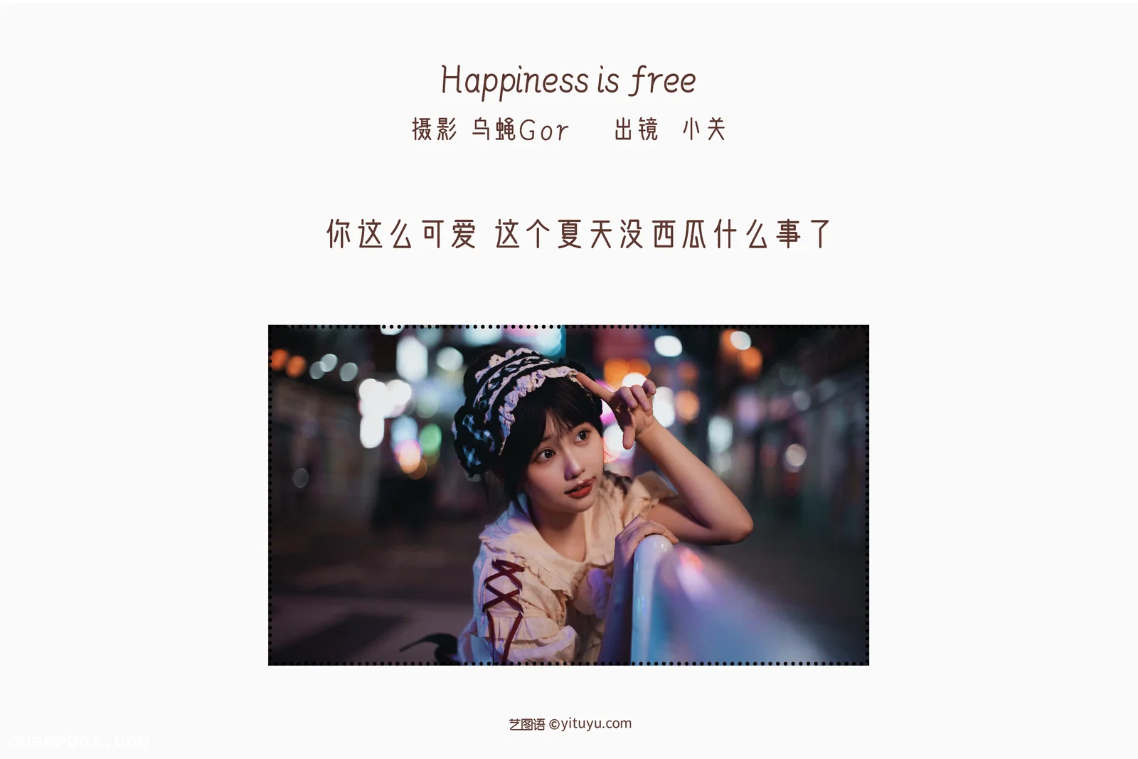 [YITUYU艺图语] 2022.06.20 NO.1623 Happiness is free 小关 [49P-456MB]