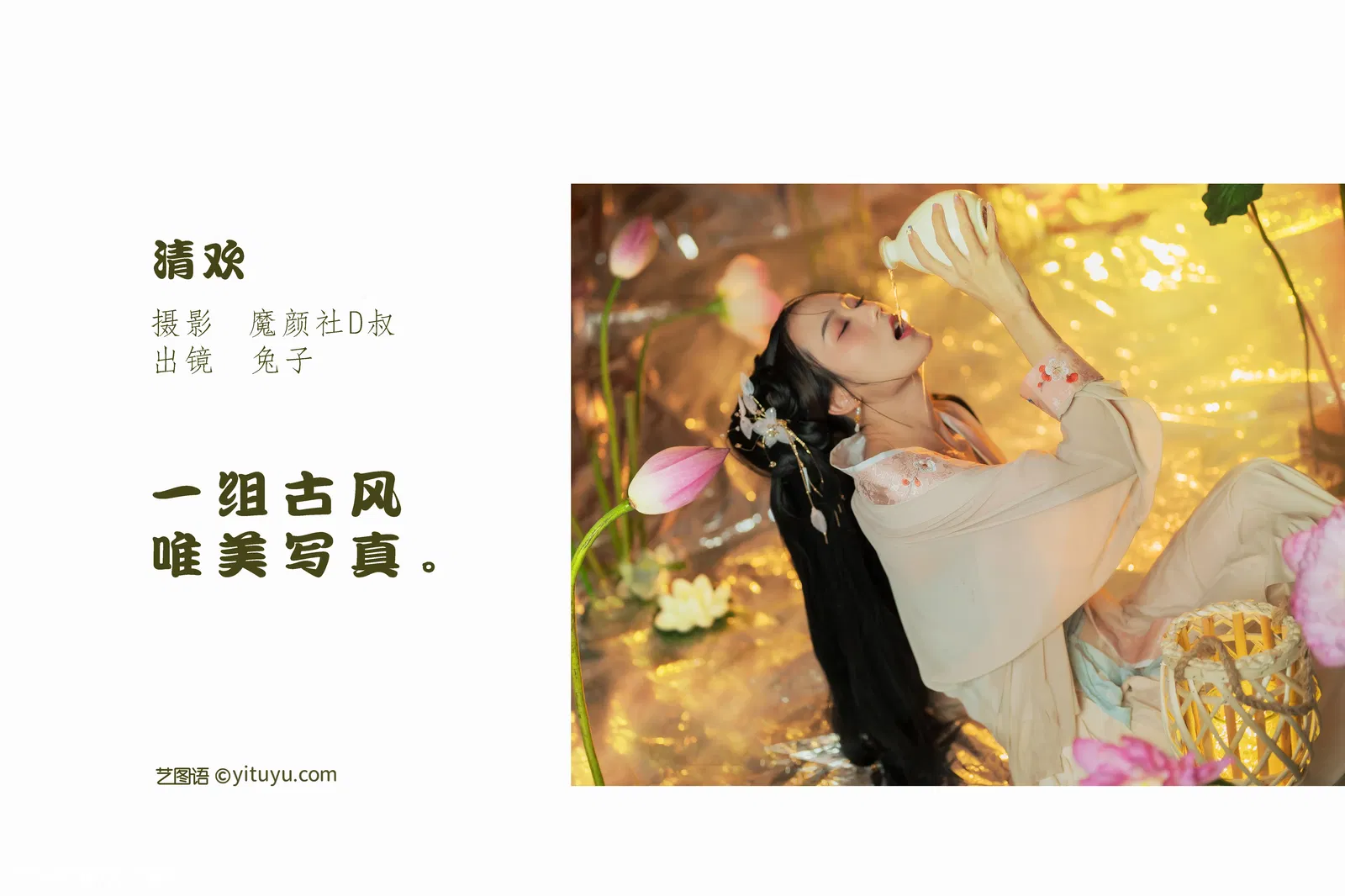 [YITUYU艺图语] 2022.06.07 NO.1503 清欢 兔子Zzz不吃胡萝卜 [34P-550MB]