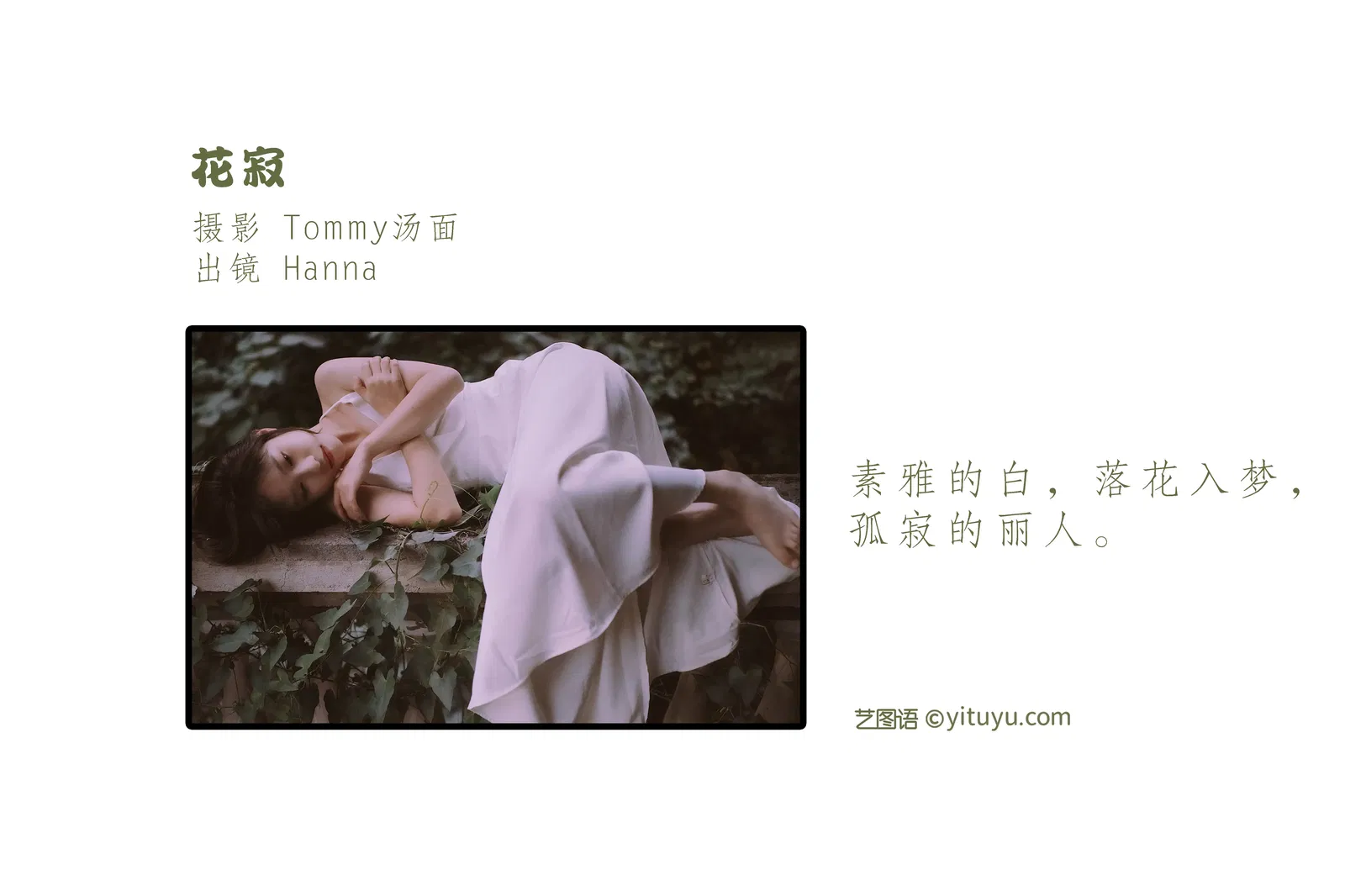 [YITUYU艺图语] 2022.06.05 NO.1479 花寂 Hanna [20P-70.2MB]