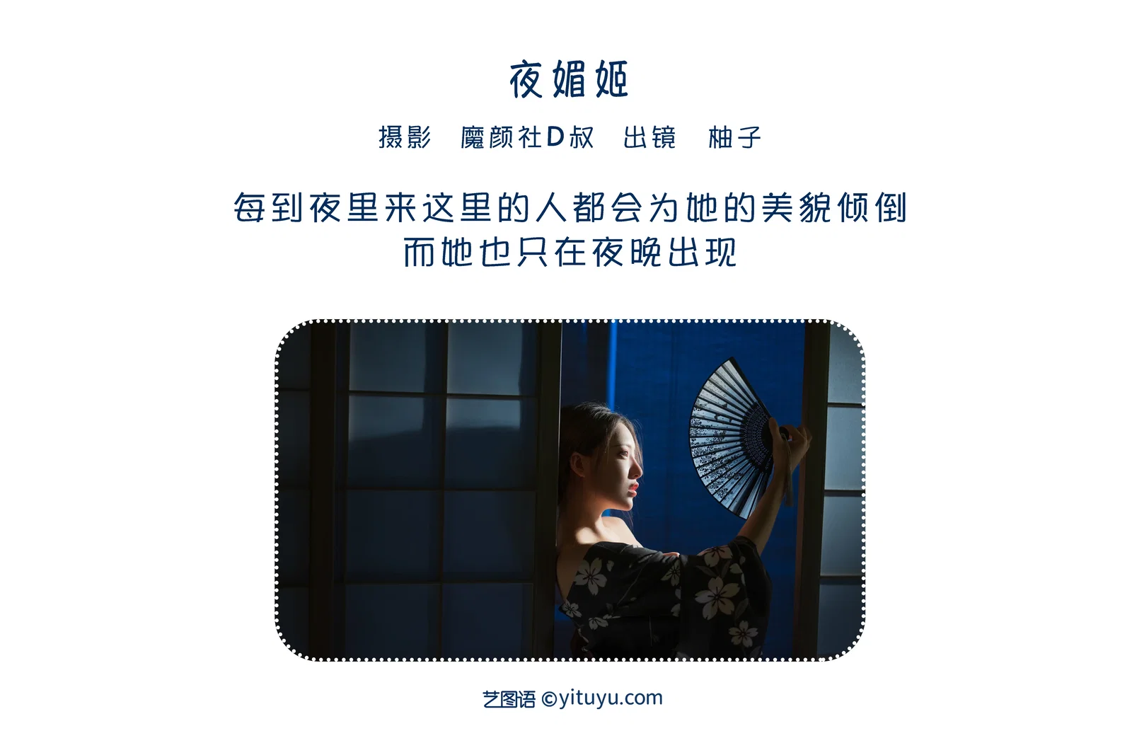 [YITUYU艺图语] 2022.06.14 NO.1573 夜媚姬 柚子 [27P-236MB]