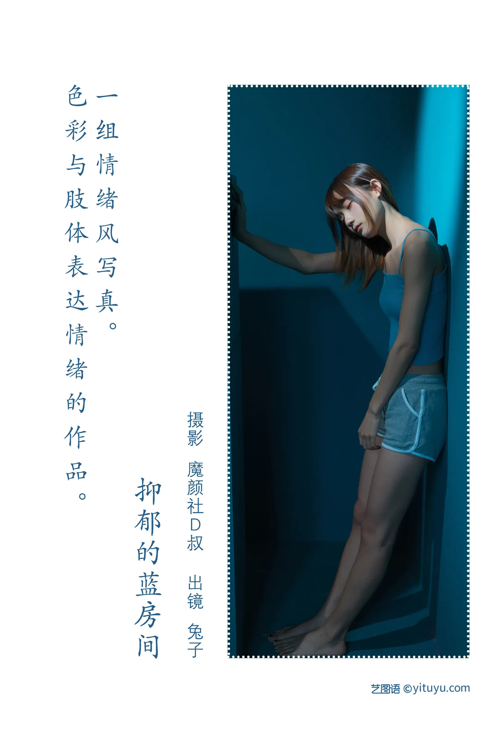 [YITUYU艺图语] 2022.06.08 NO.1514 抑郁的蓝房间 兔子Zzz不吃胡萝卜 [26P-276MB]