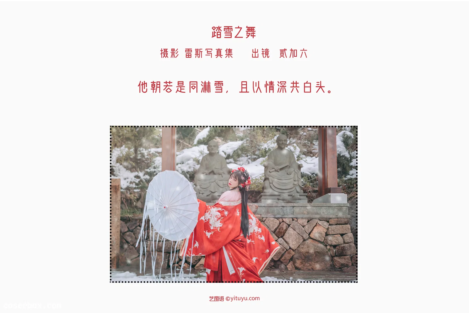 [YITUYU艺图语] 2022.06.25 NO.1677 踏雪之舞 贰加六 [29P-141MB]