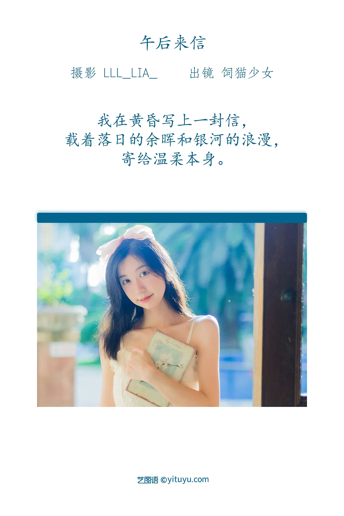 [YITUYU艺图语] 2022.07.16 NO.1588 午后来信 饲猫少女- [36P-352MB] - 1