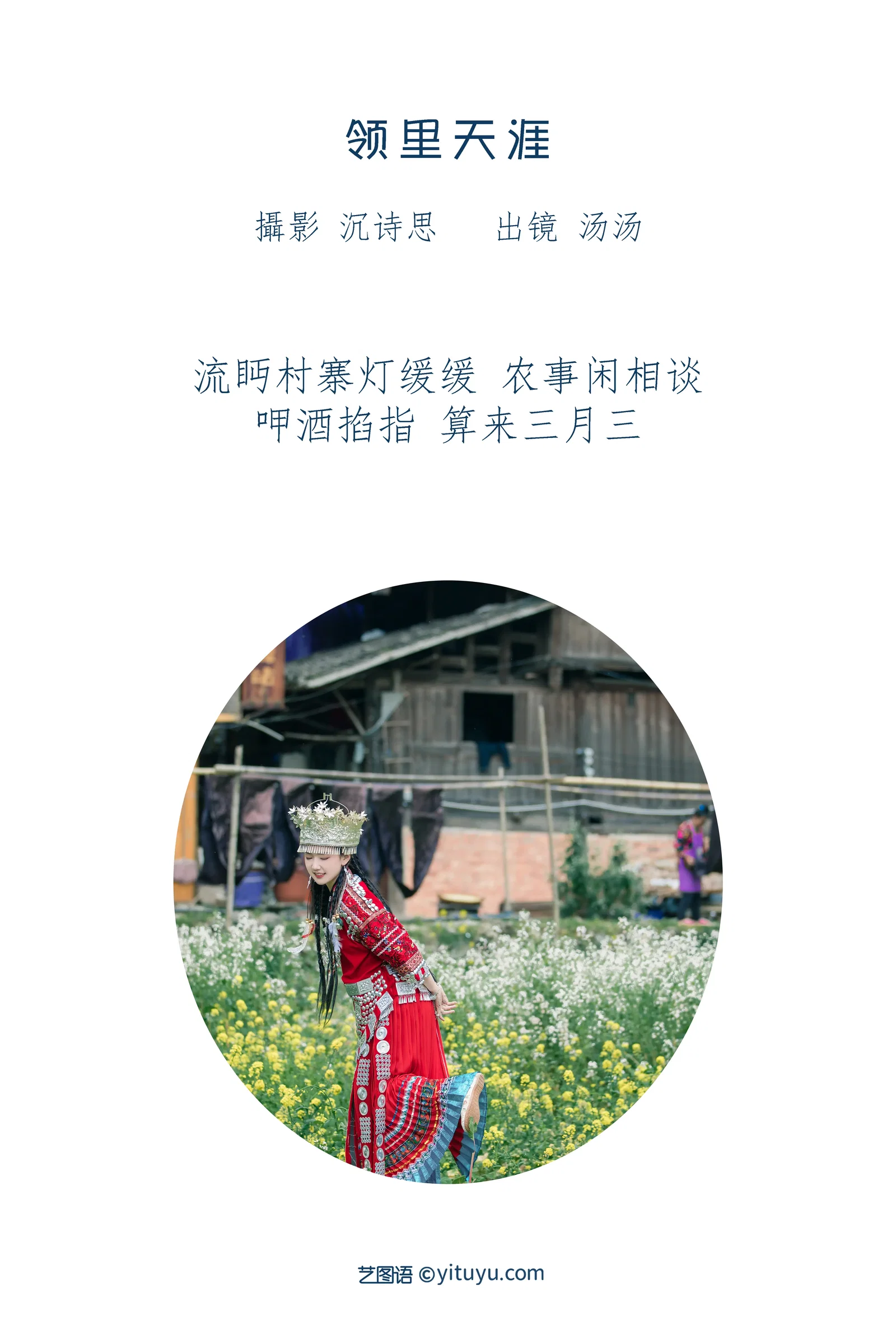 [YITUYU艺图语] 2022.06.25 NO.1674 领里天涯 酸辣湯兒 [23P-400MB]