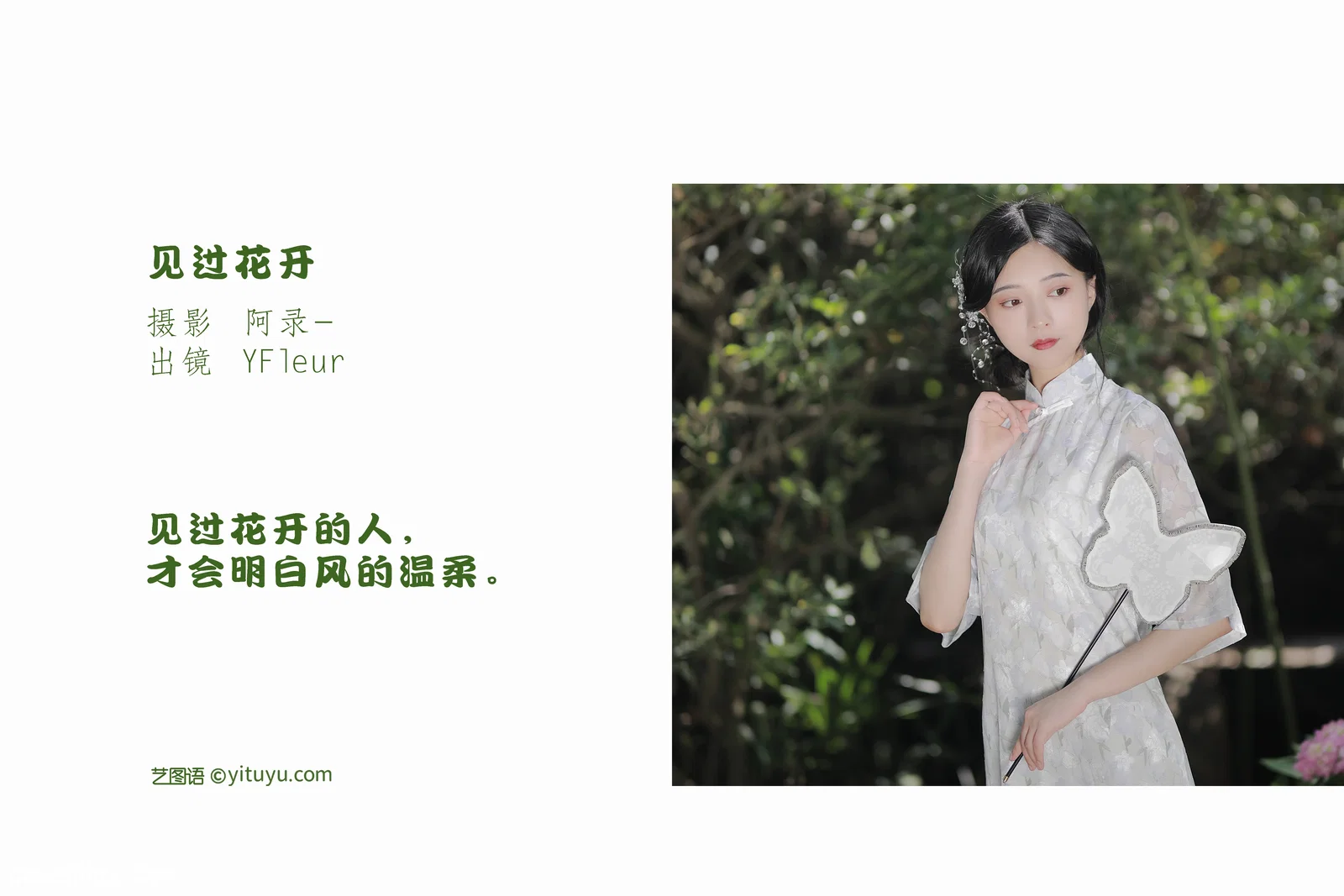 [YITUYU艺图语] 2022.06.23 NO.1656 见过花开 YunFleur [19P-369MB]