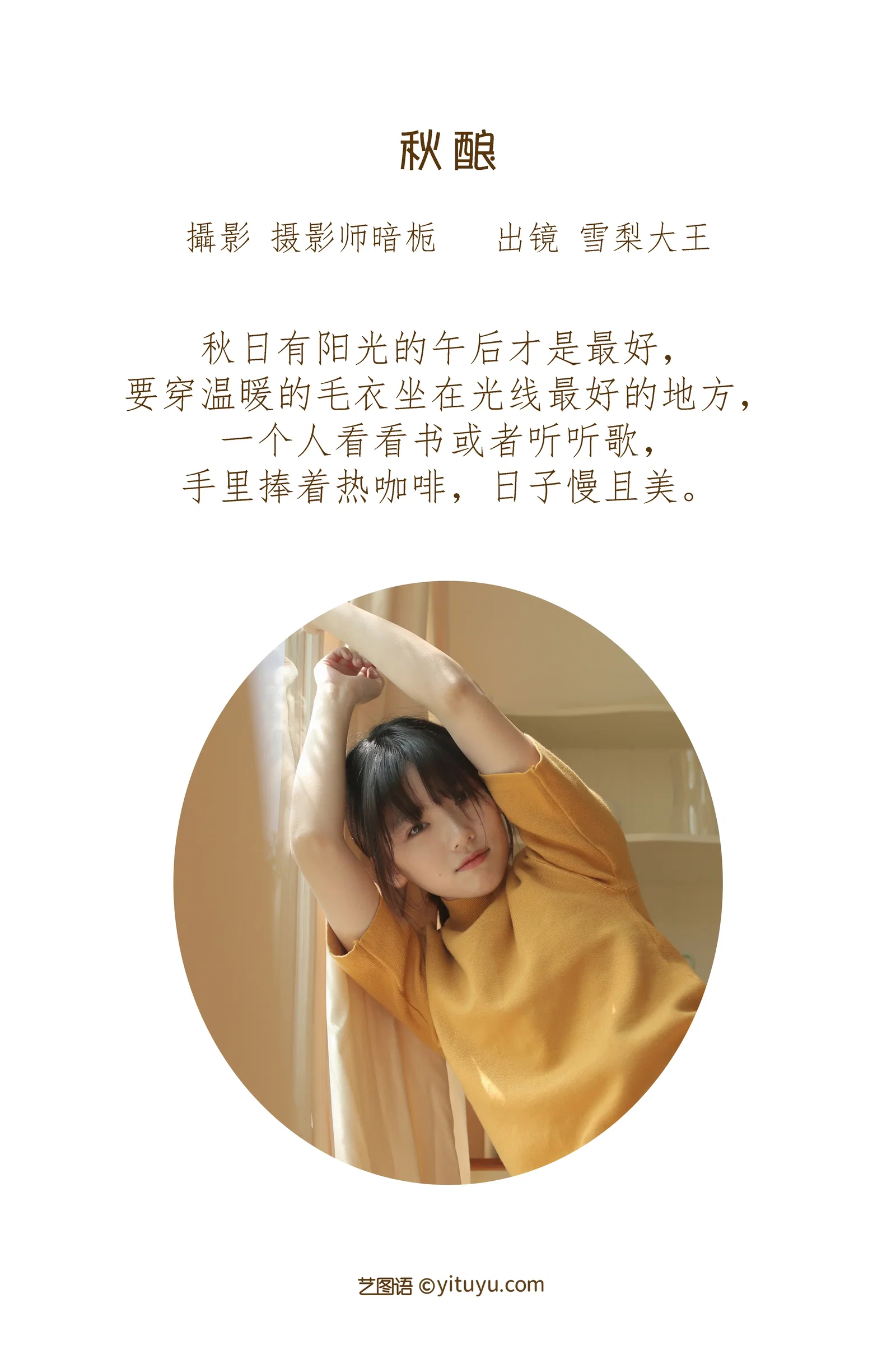 [YITUYU艺图语] 2022.06.25 NO.1675 秋酿 雪梨大王 [22P-163MB]