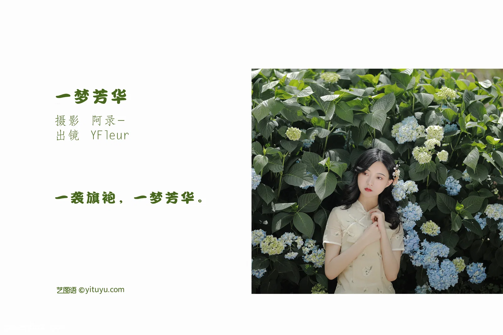 [YITUYU艺图语] 2022.06.26 NO.1687 一梦芳华 YunFleur [27P-489MB]