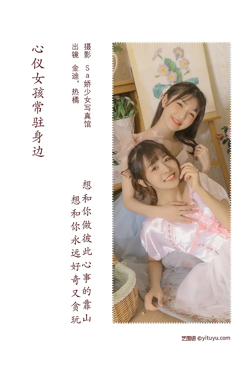 [YITUYU艺图语] 2022.07.17 NO.1600 心仪女孩常驻身边 金迪-Vivian [21P-90MB]