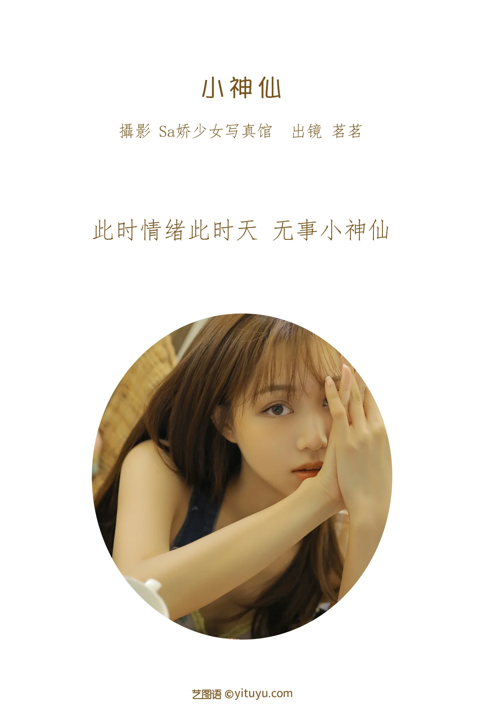 [YITUYU艺图语] 2022.06.27 NO.1696 小神仙 杨茗茗 [35P-127MB]