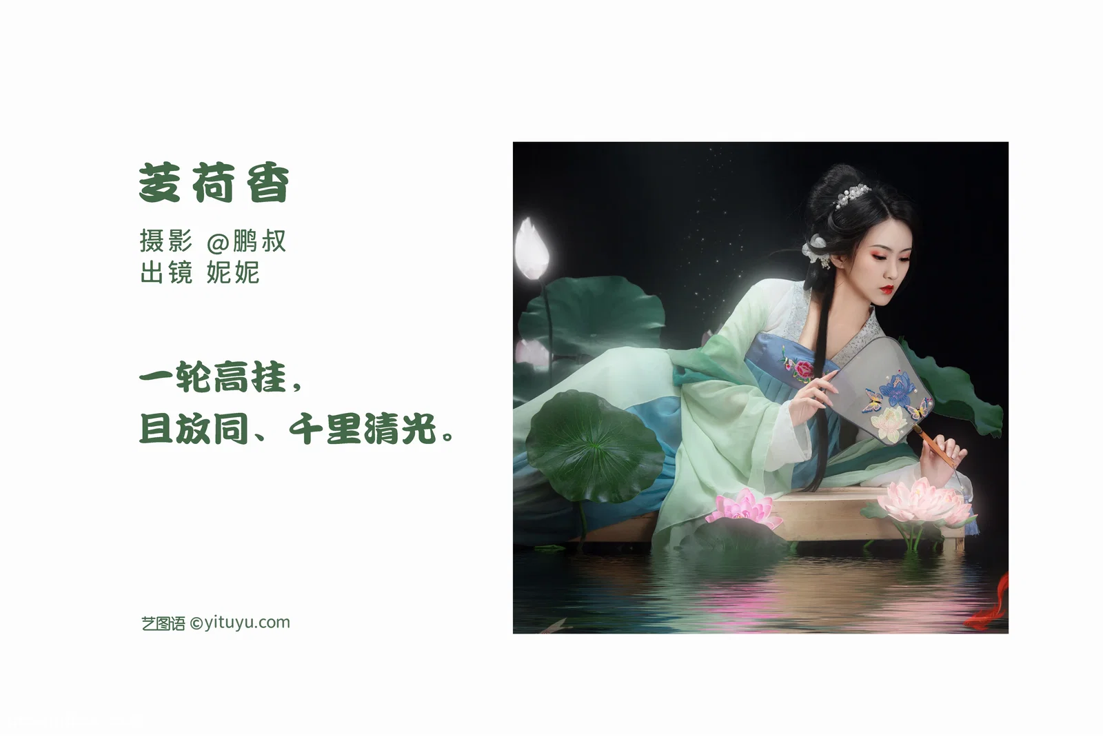 [YITUYU艺图语] 2022.06.23 NO.1654 芰荷香 妮妮 [21P-185MB]