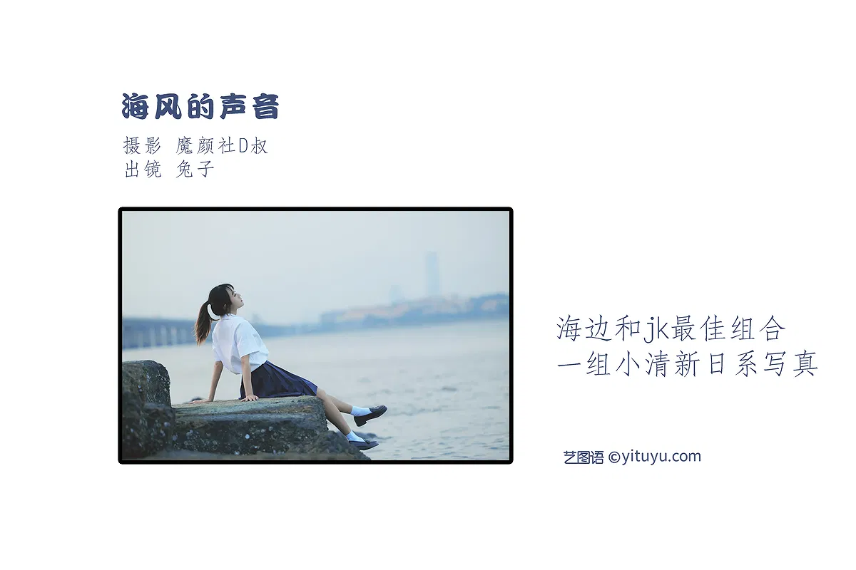 [YITUYU艺图语] 2022.06.28 NO.1700海风的声音 兔子Zzz不吃胡萝卜 [38P-299MB] - 1