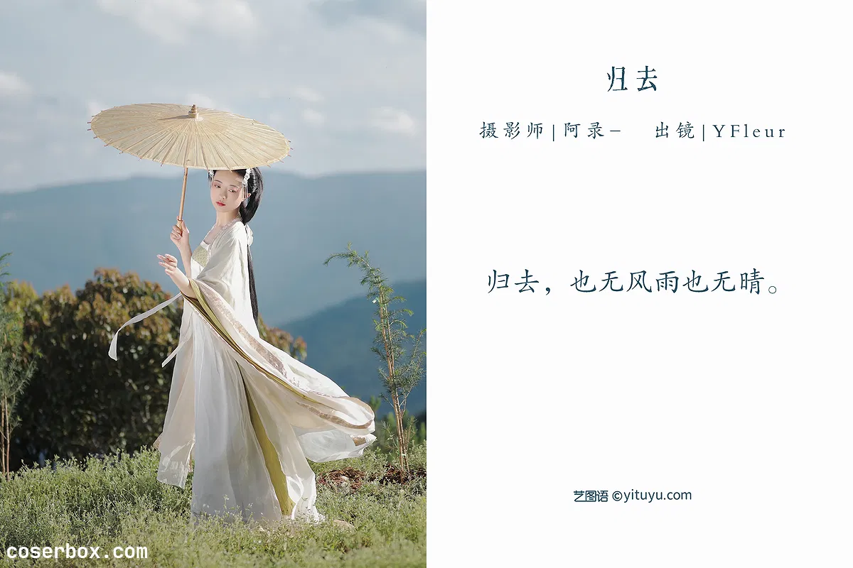 [YITUYU艺图语] 2022.07.16 NO.1586 归去 YunFleur [20P-361MB] - 1