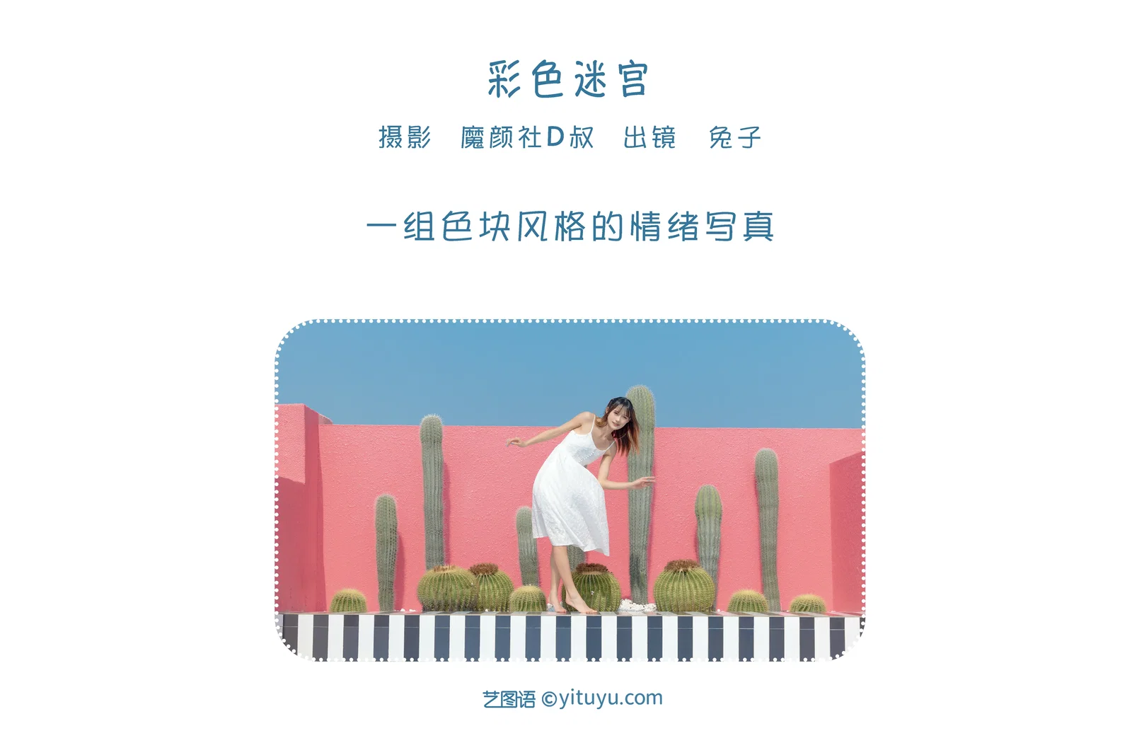 [YITUYU艺图语] 2022.06.24 NO.1661 彩色迷宫 兔子Zzz不吃胡萝卜 [31P-333MB]