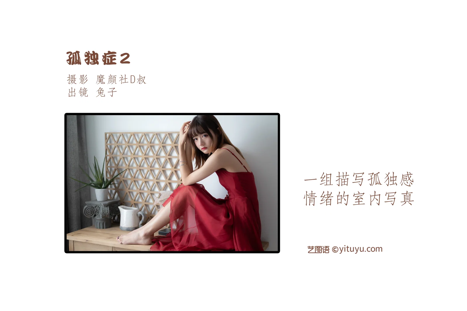 [YITUYU艺图语] 2022.06.22 NO.1645 孤独症2 兔子Zzz不吃胡萝卜 [40P-311MB]