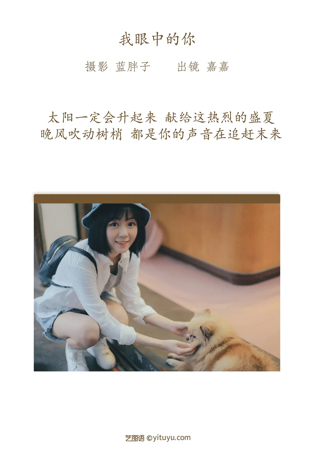 [YITUYU艺图语] 2022.07.17 NO.1599 我眼中的你 嘉嘉 [21P-186MB] - 1