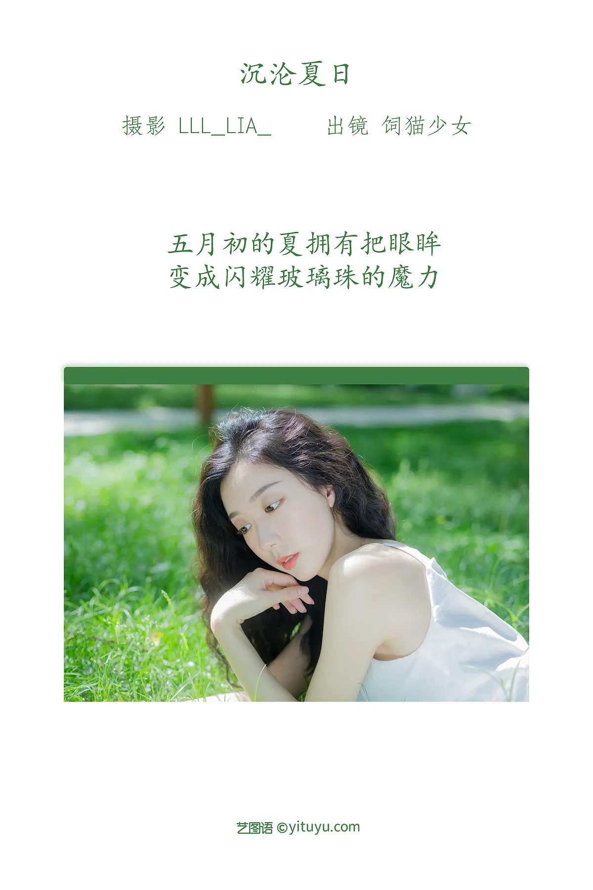 [YITUYU艺图语] 2022.07.17 NO.1594 沉沦夏日 饲猫少女- [39P-363MB] - 1