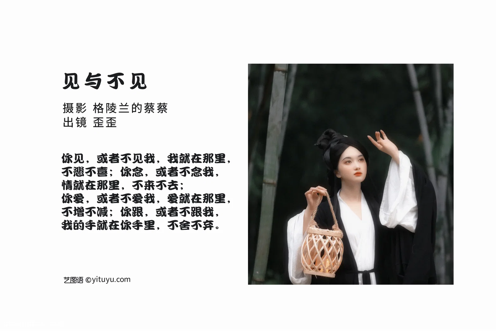 [YITUYU艺图语] 2022.06.22 NO.1647 见与不见 歪歪 [28P-243MB]