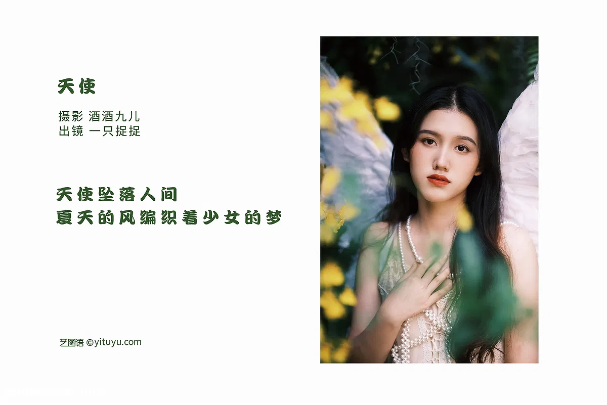 [YITUYU艺图语] 2022.07.16 NO.1587 天使 一只捉捉 [25P-317MB] - 1