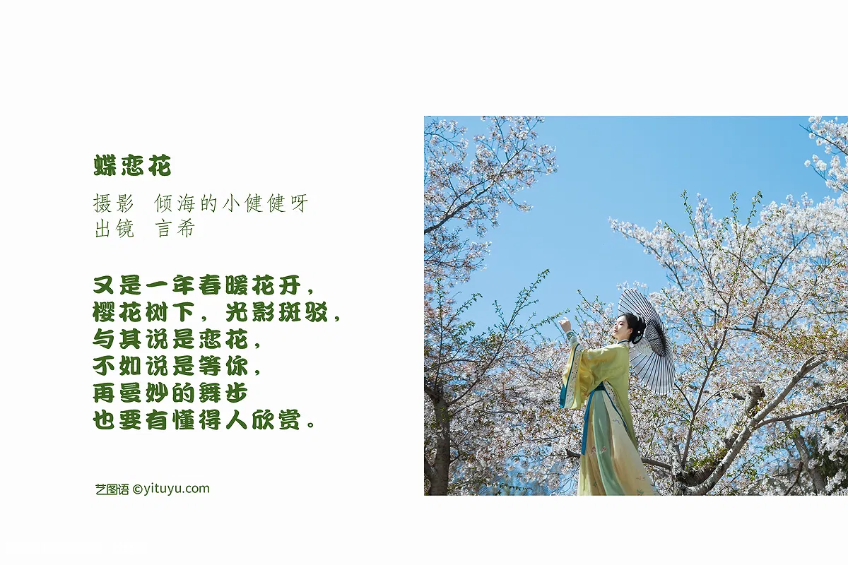 [YITUYU艺图语] 2022.07.15 NO.1582 蝶恋花 相望回首喵喵喵 [22P-249MB] - 1