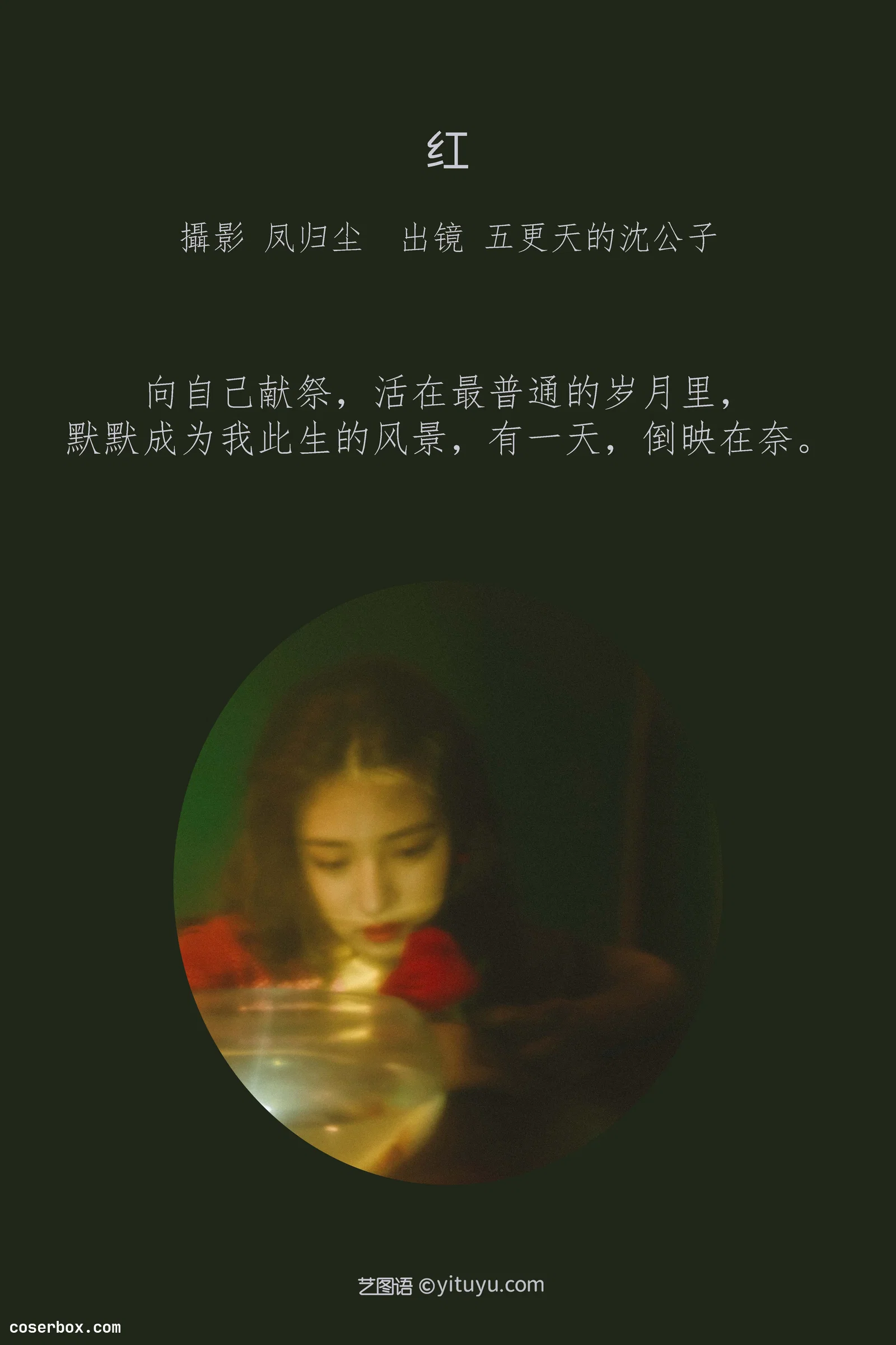 [YITUYU艺图语] 2022.06.25 NO.1671 红 五更天的沈公子 [22P-42.9MB]