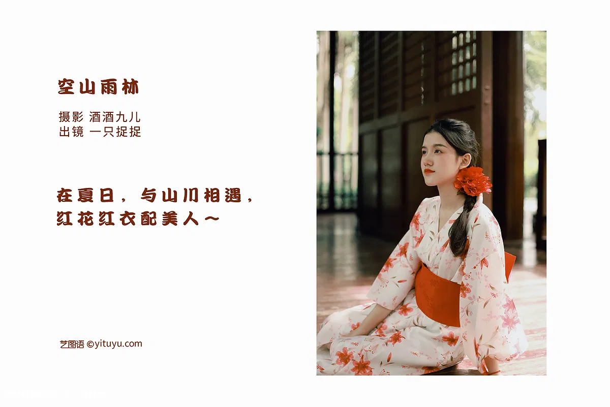 [YITUYU艺图语] 2022.07.17 NO.1597 空山雨林 一只捉捉 [25P-209MB] - 1