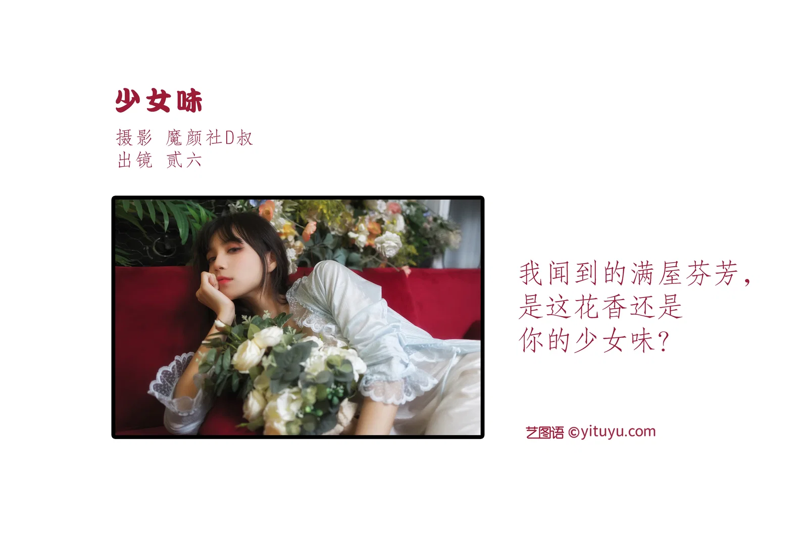 [YITUYU艺图语] 2022.06.22 NO.1649 少女味 贰加六 [27P-304MB]