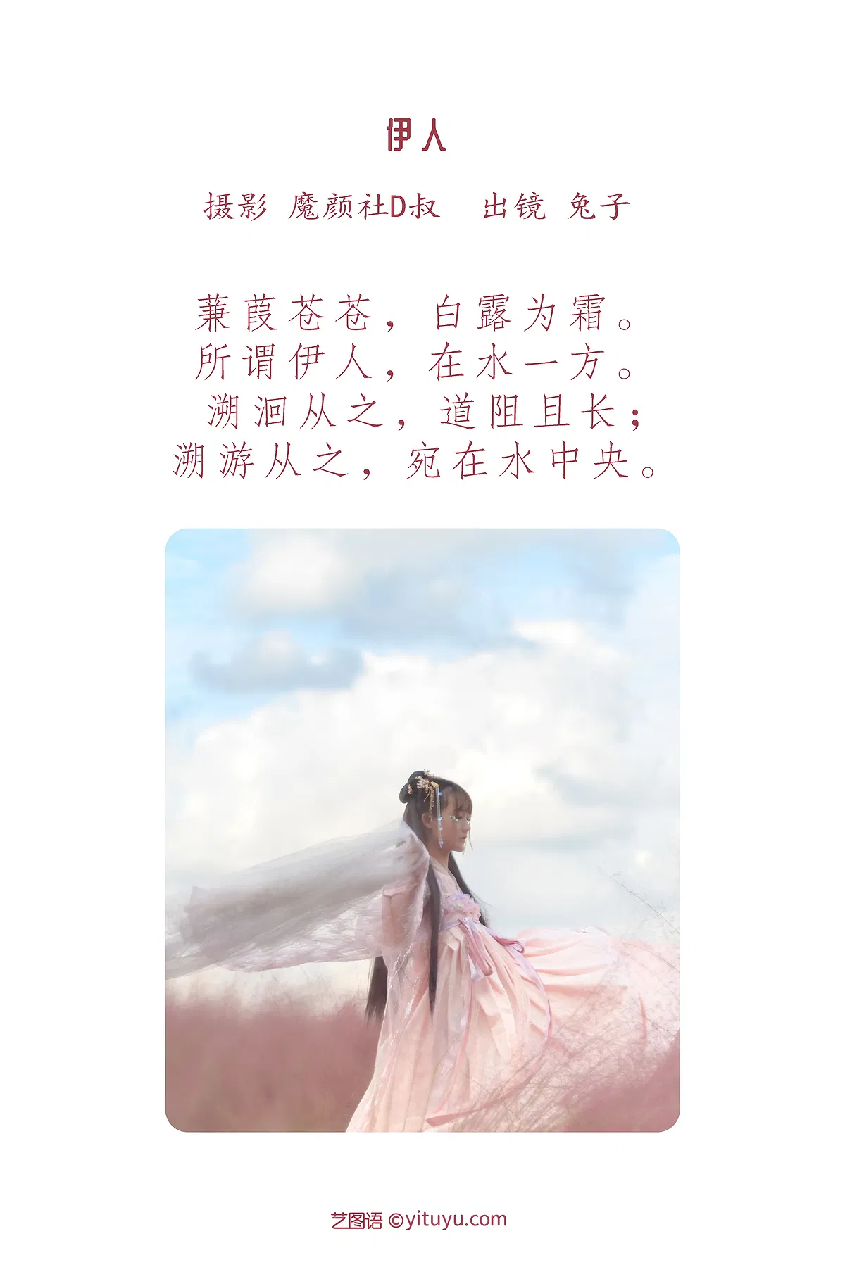 [YITUYU艺图语] 2022.07.16 NO.1590 伊人 兔子Zzz不吃胡萝卜 [25P-239MB] - 1