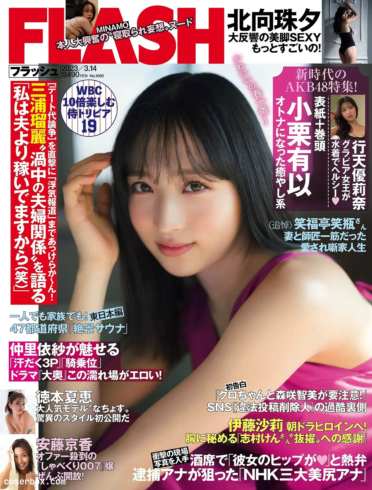 Flash 2023.03.14 No.1680 小栗有以 北向珠夕 - 1