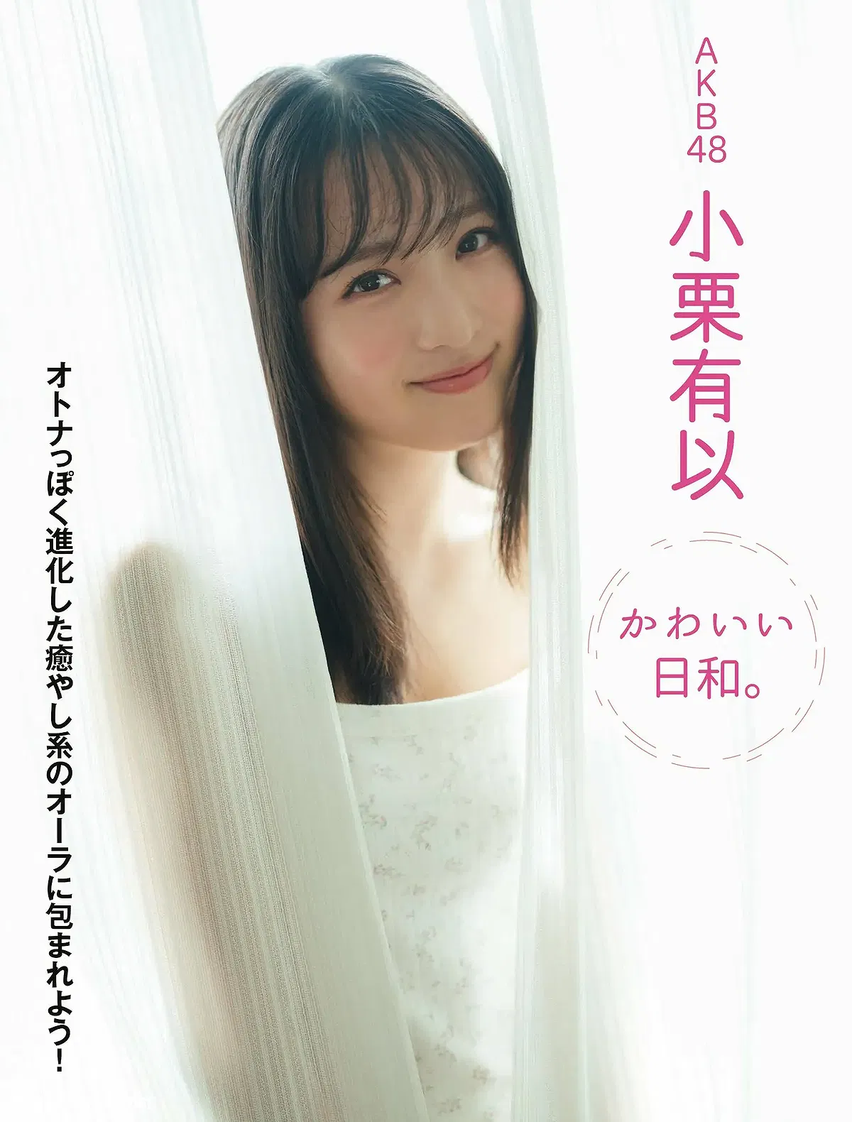 Flash 2023.03.14 No.1680 小栗有以 北向珠夕 - 2