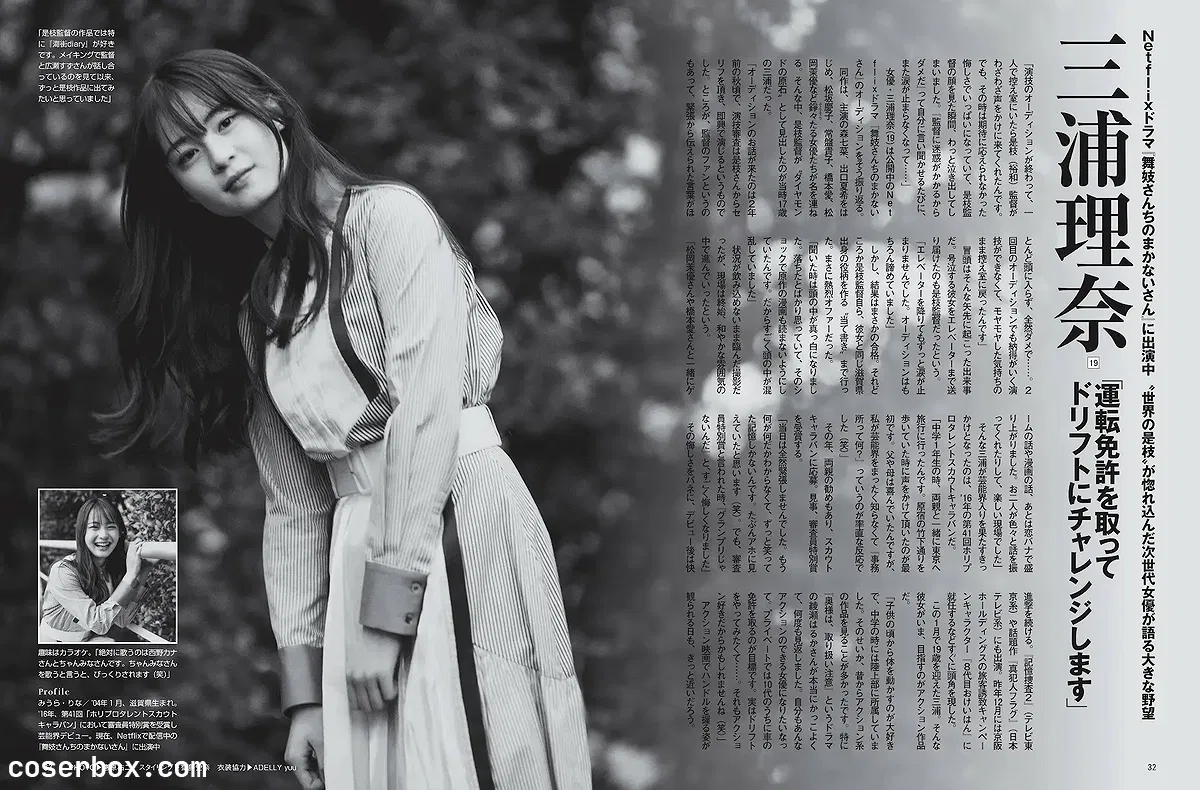 Friday 2023.02.10 工藤美桜 志田音音 - 1