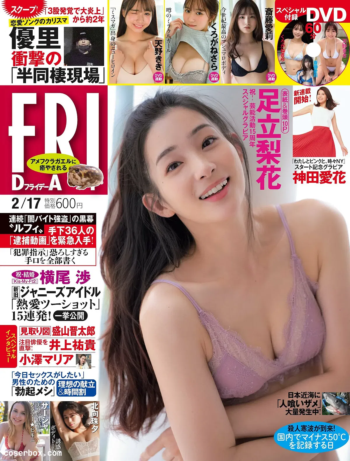 Friday 2023.02.17 足立梨花 北向珠夕