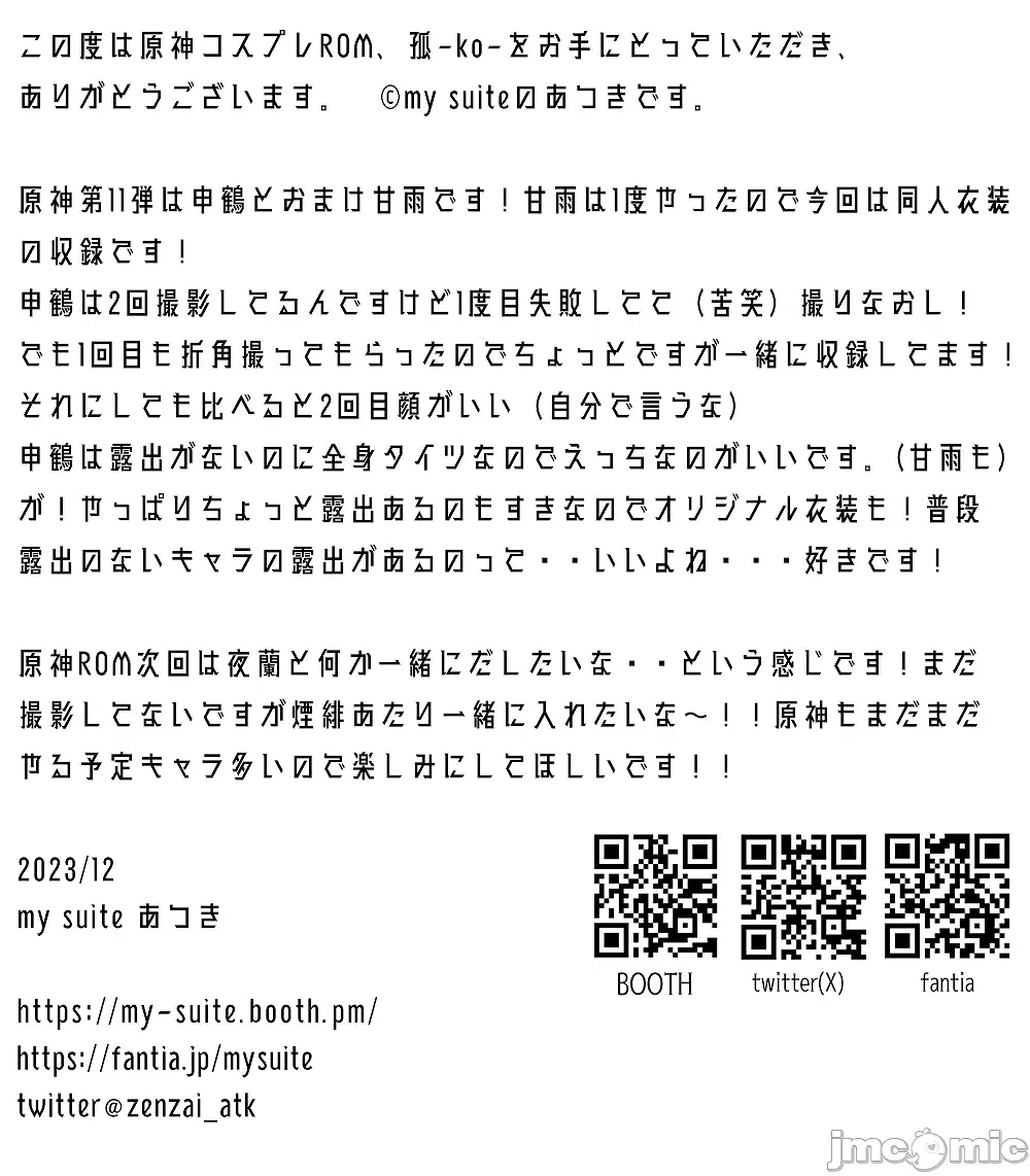 滑稽姐 2024.01.20 [my suite (あつき)]  原神申鹤-甘雨COS - 2