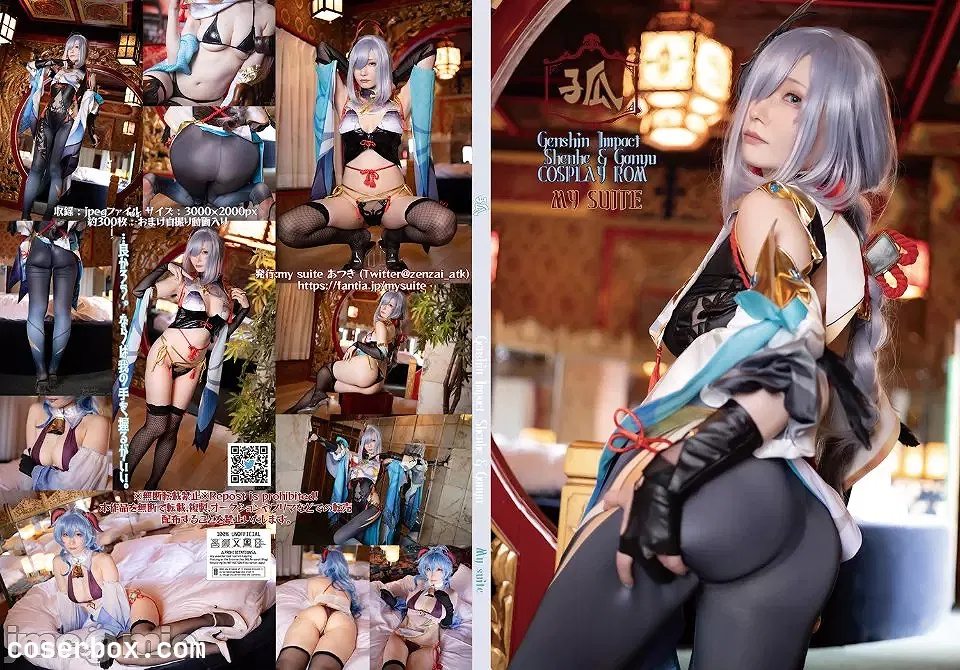 滑稽姐 2024.01.20 [my suite (あつき)]  原神申鹤-甘雨COS - 1