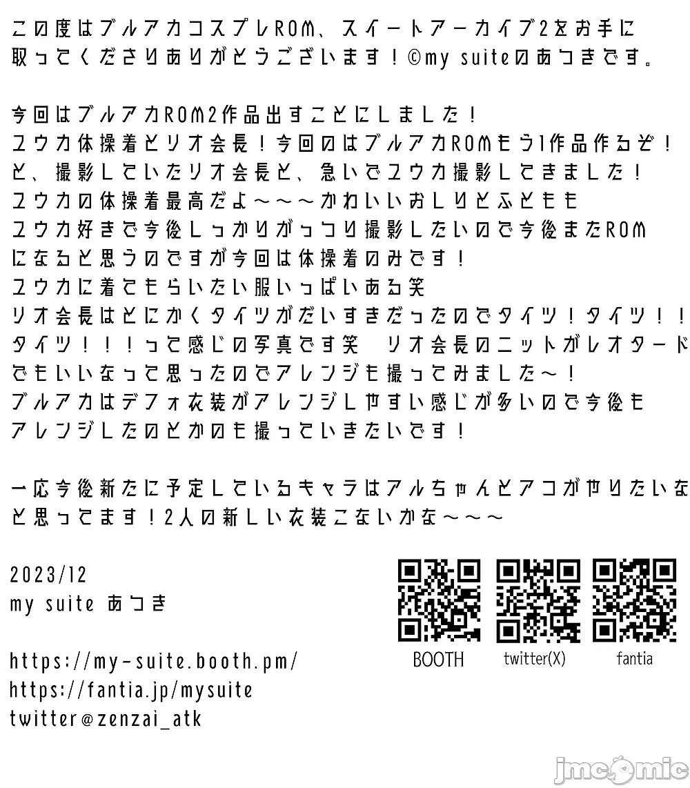  滑稽姐 2024.01.25 my suite (あつき)]  碧蓝档案 - 2