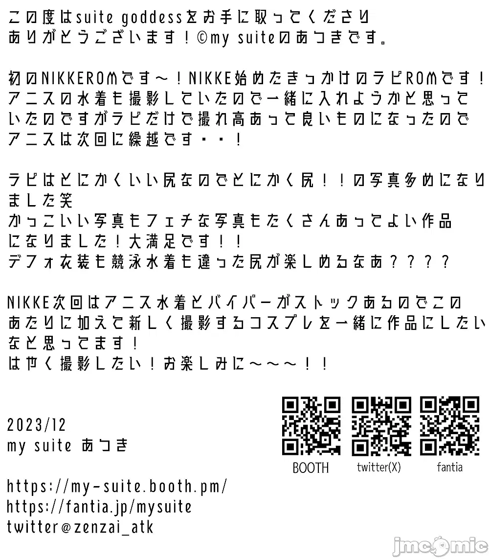 滑稽姐 2024.02.03 [my suite (あつき)]  胜利女神 妮姬COS - 2