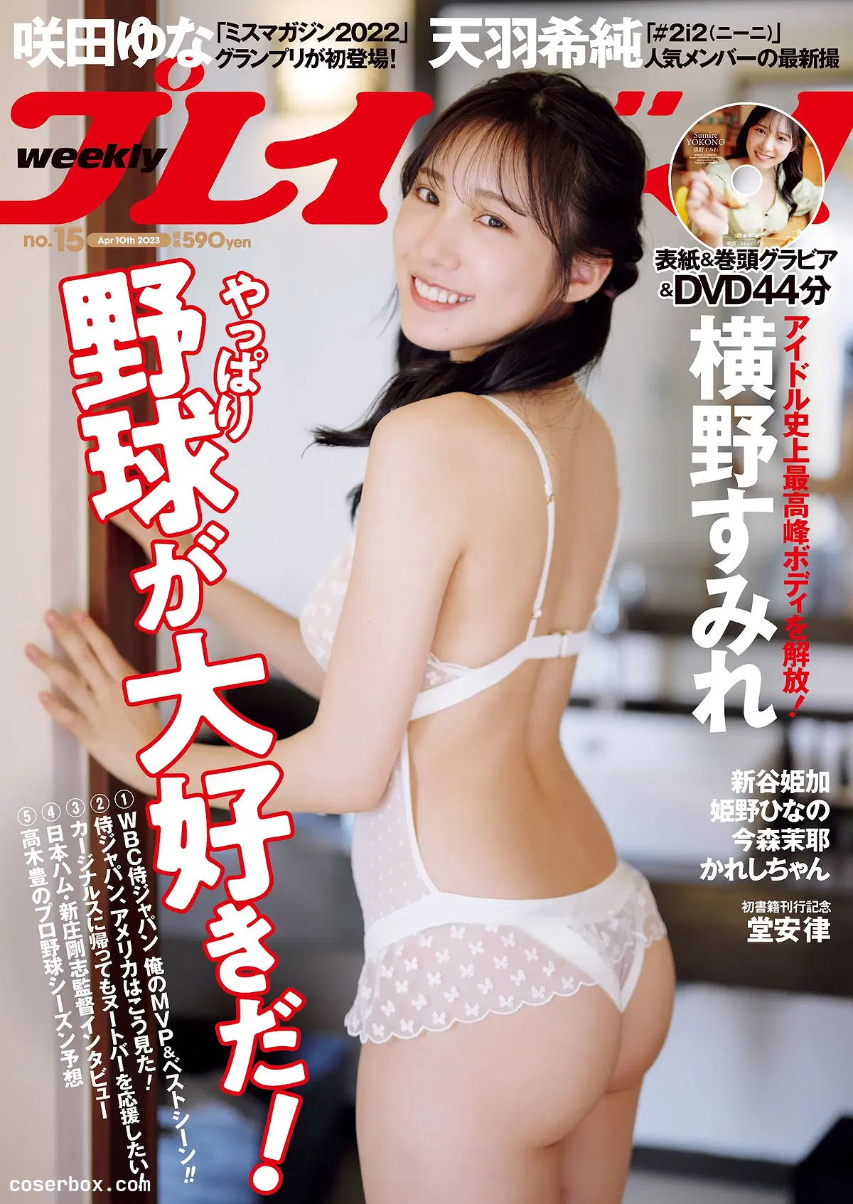 Weekly Playboy 2024.03.21 No.15 天羽希纯 かれしちゃん 横野堇 - 1