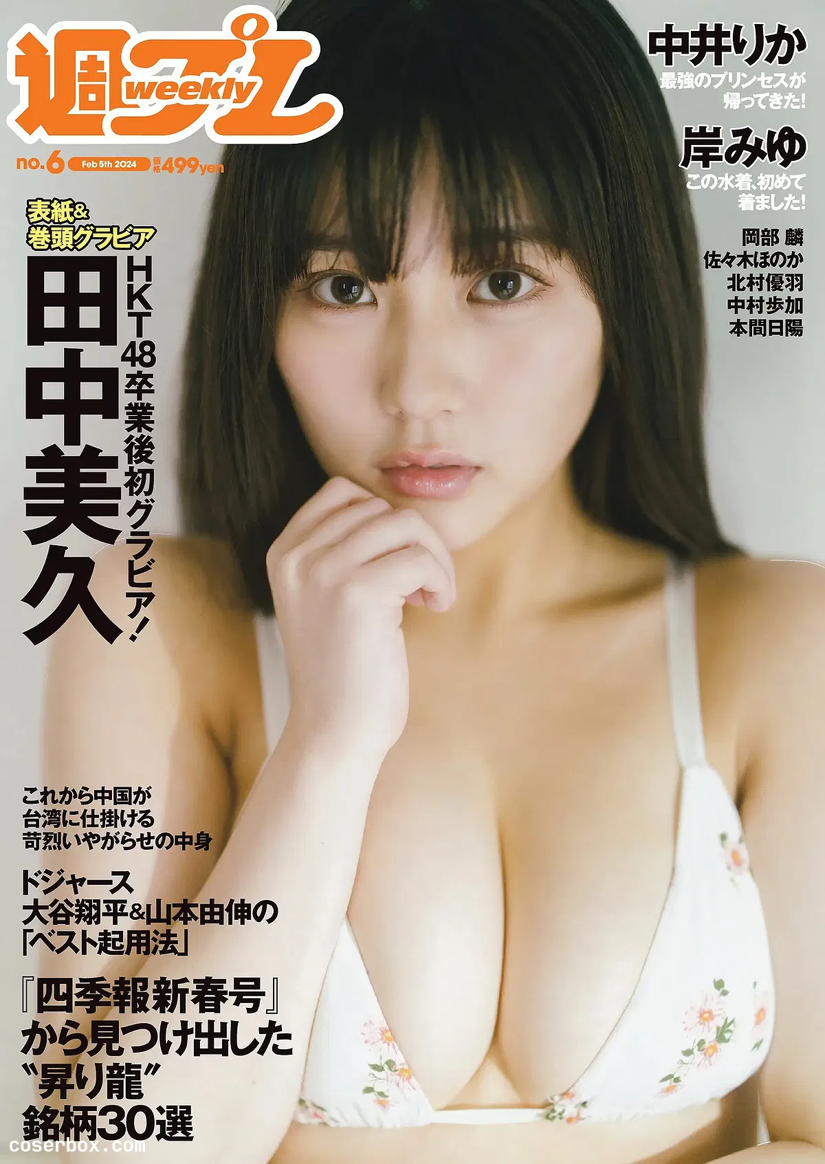Weekly Playboy 2024.03.24 田中美久 岸みゆ 佐々木ほ - 2
