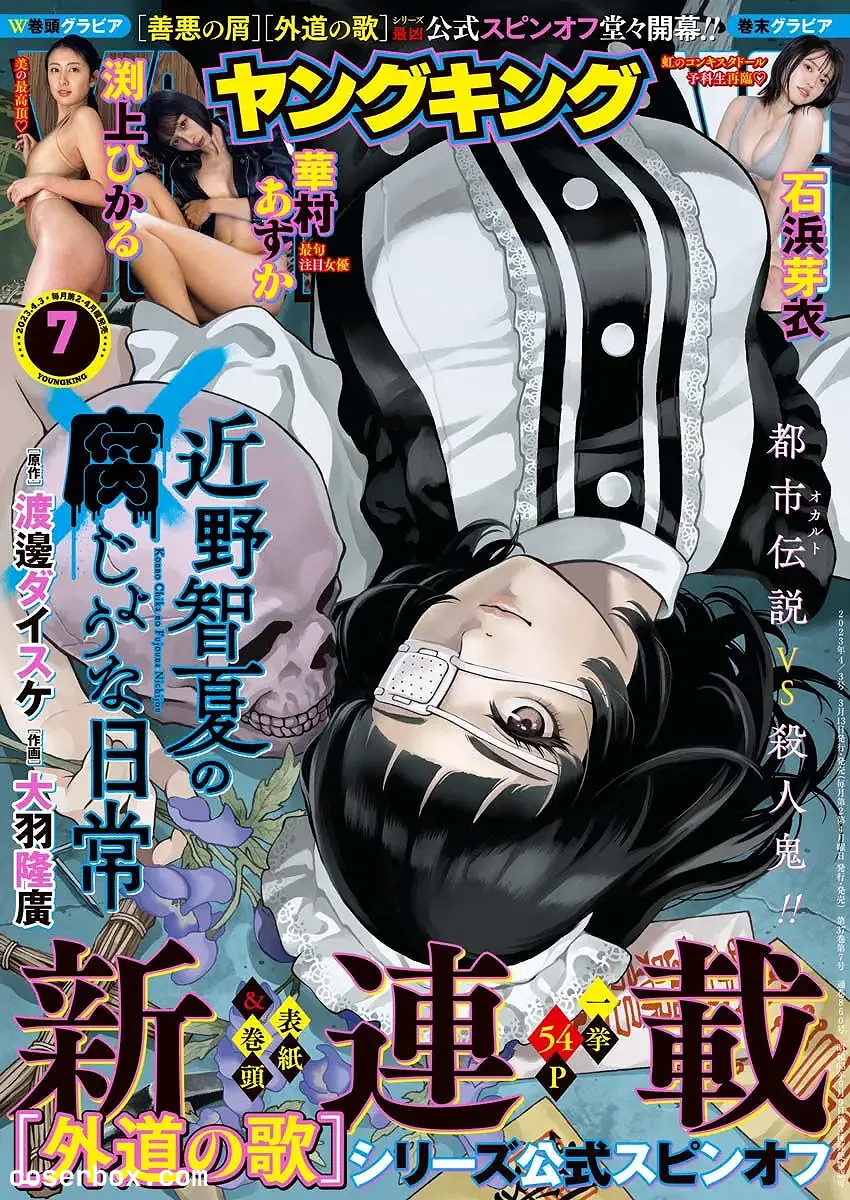 Weekly 2024.04.02 石浜芽衣 华村飞鸟 渕上ひかる - 2