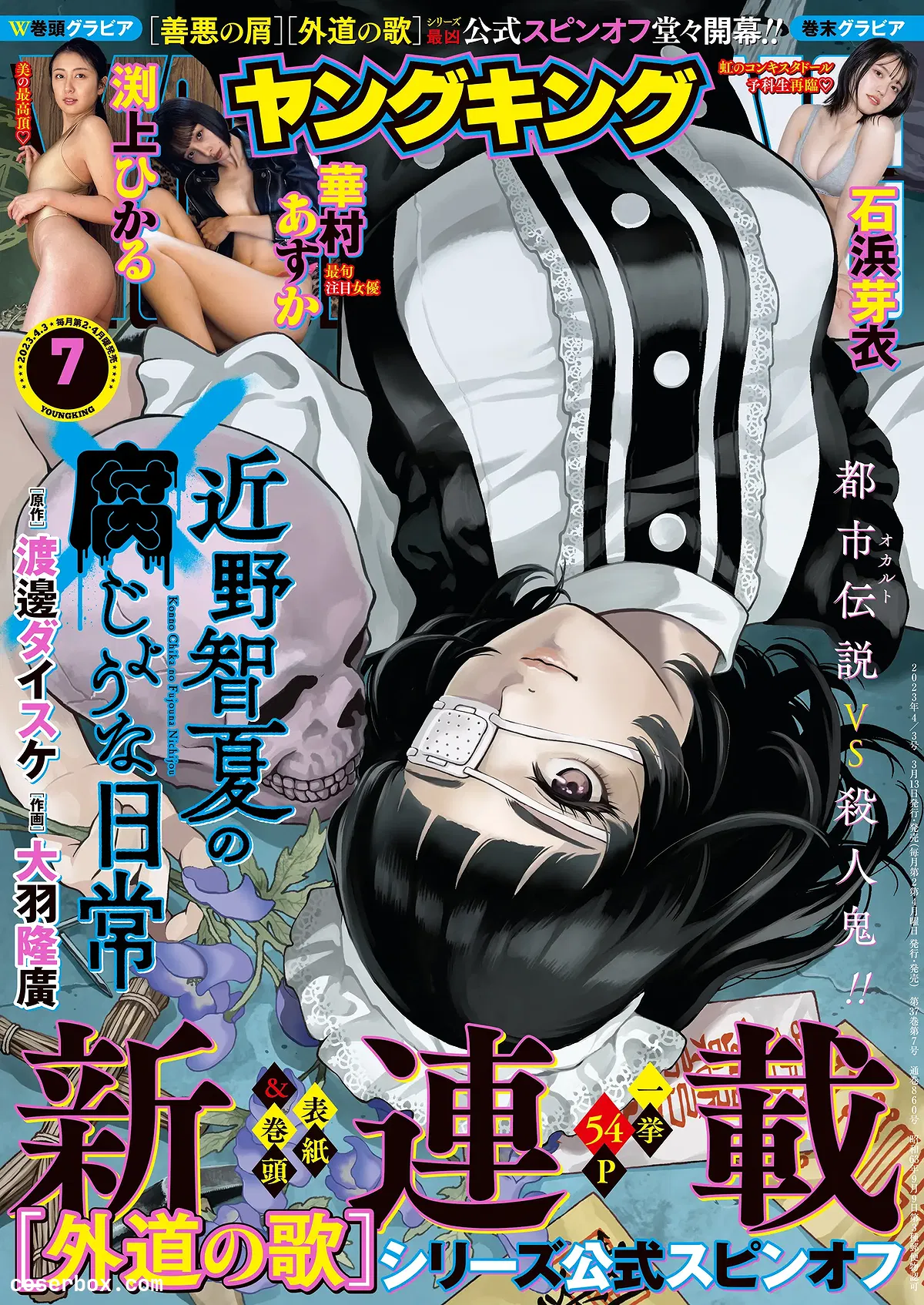 Weekly 2024.04.02 石浜芽衣 华村飞鸟 渕上ひかる - 1